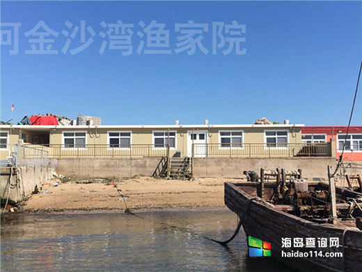 东戴河金沙湾渔家院