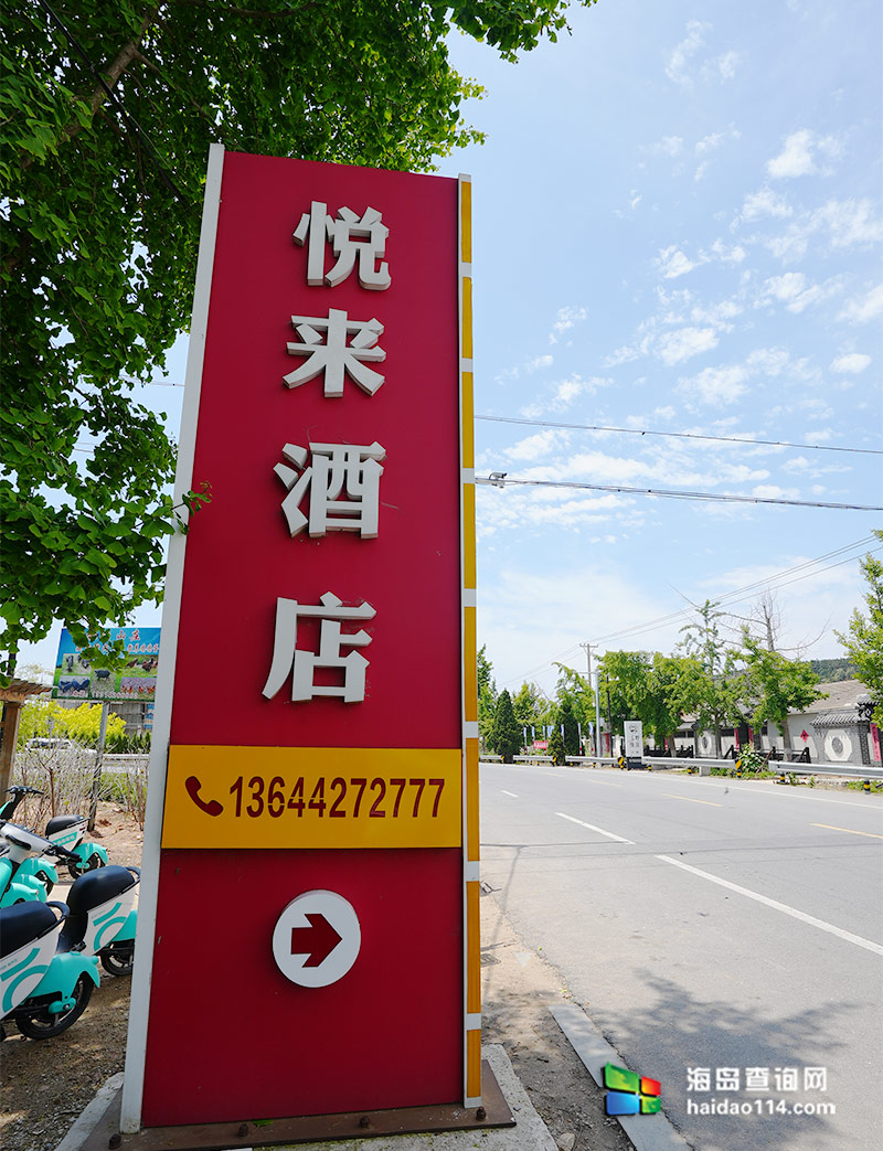 大长山岛悦来渔家客栈