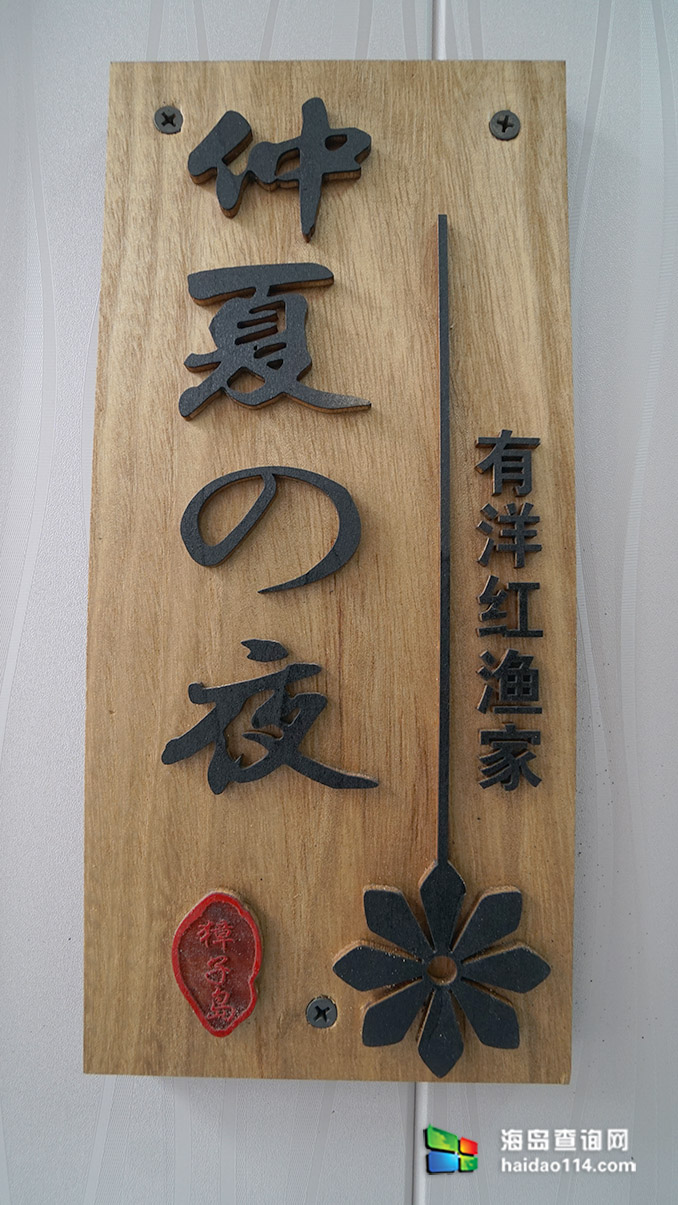 獐子岛有洋红民宿