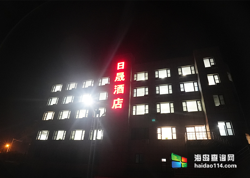 小长山岛日晟民宿酒店