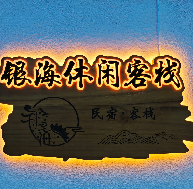小长山岛银海休闲客栈