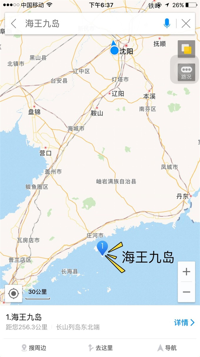 黄海小香港海王九岛旅游