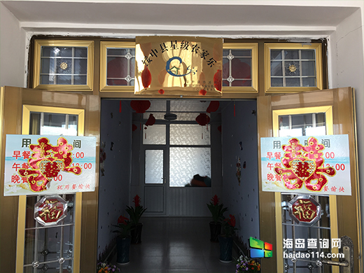 东戴河德源农家院 