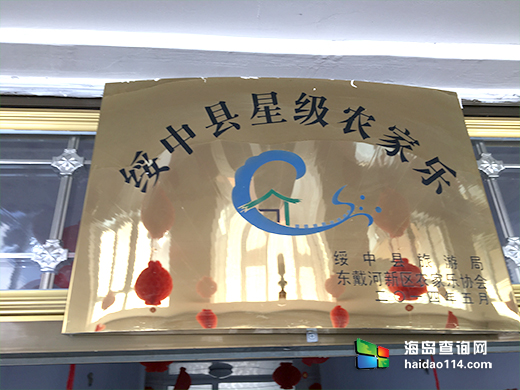 东戴河德源农家院 