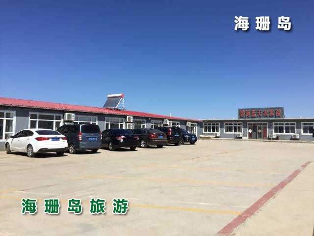 东戴河碧海蓝天农家院 