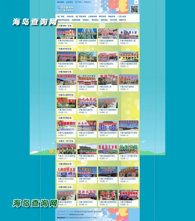 东戴河毅缘农家院  