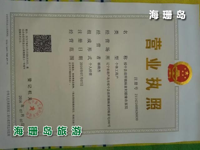 东戴河毅缘农家院  