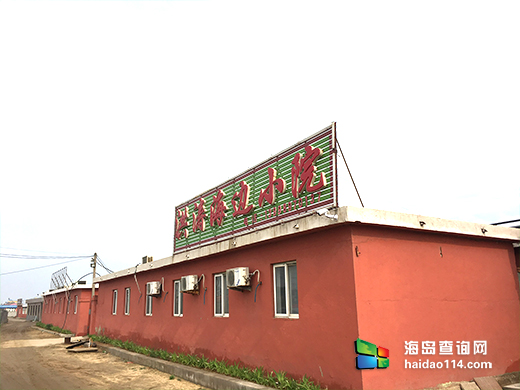 东戴河洪涛海边小院 