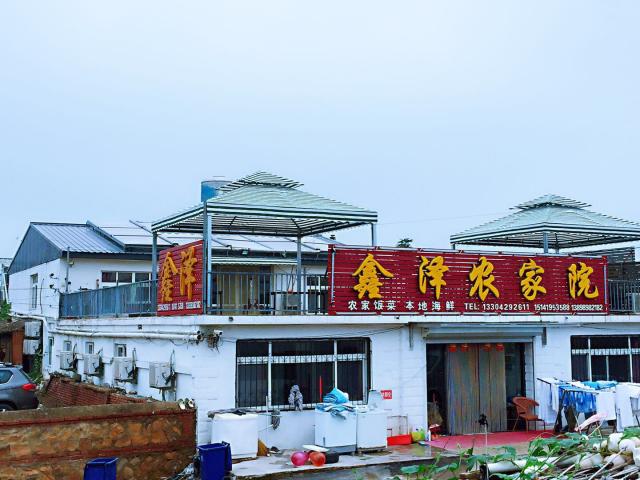 东戴河鑫泽农家院 