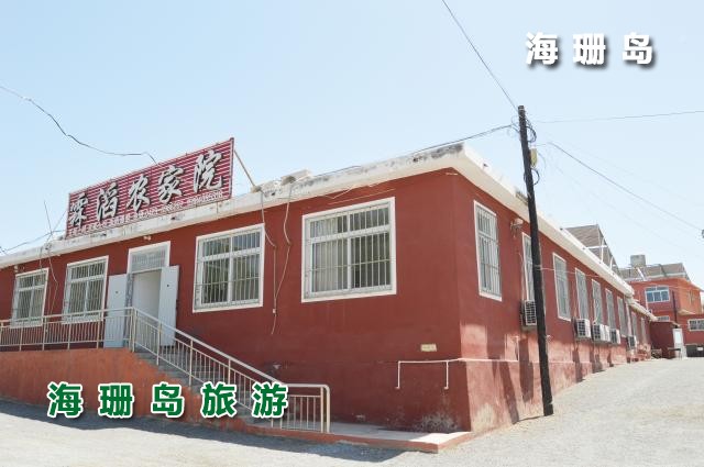 东戴河霖滔农家院  