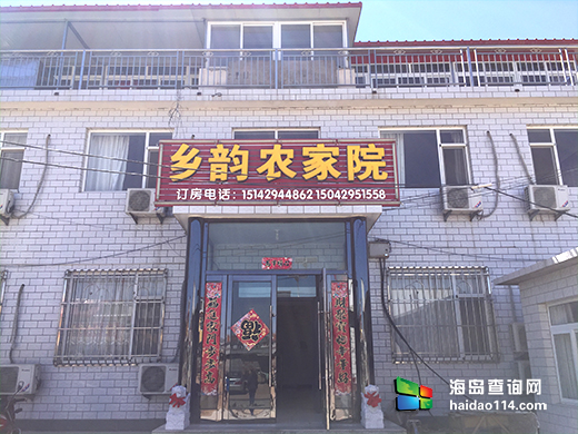 东戴河小康农家院 