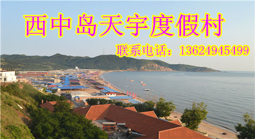 西中岛天宇度假村