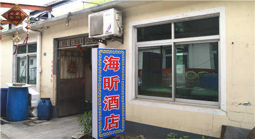 大鹿岛海昕酒店