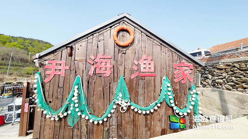 獐子岛尹海渔家