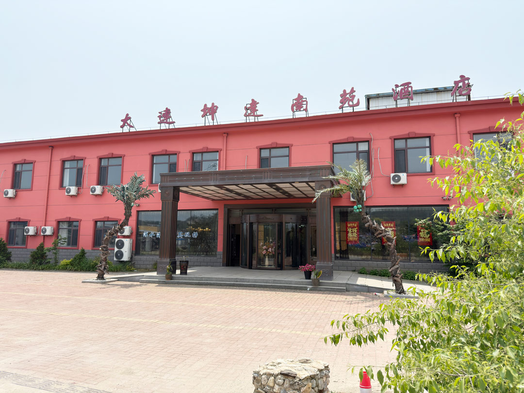 大长山岛南苑酒店