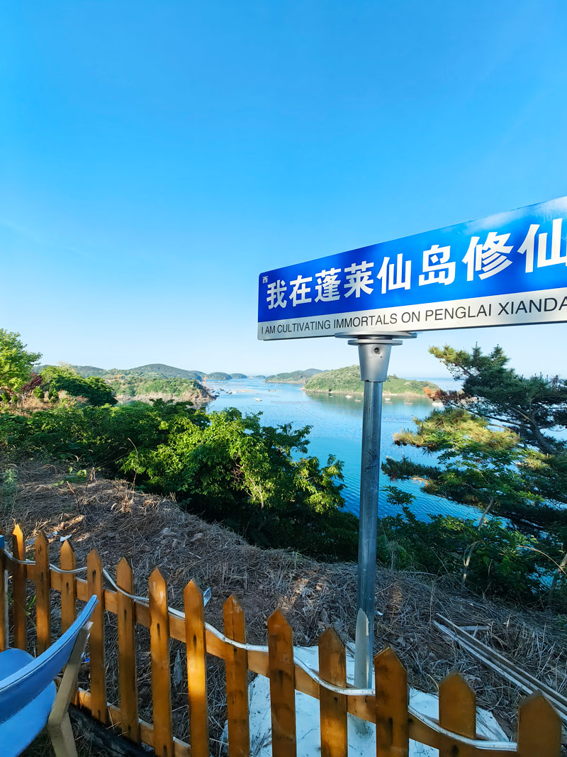 小长山岛蓬莱仙岛度假村